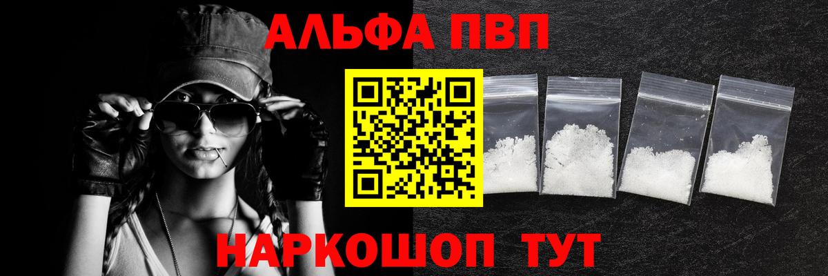 Alpha-PVP крисы CK  Alfa_PVP мука  Вход с VPN  Волжск  Alpha-PVP кристаллы 