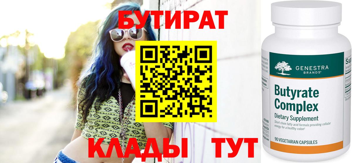 Волжск  БУТИРАТ бутик  Вход с VPN 