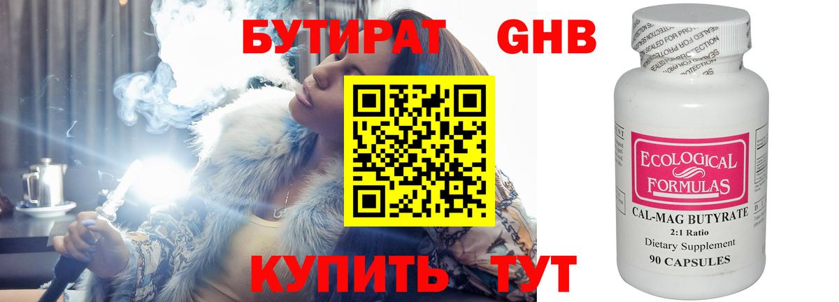 Бутират жидкий экстази Волжск