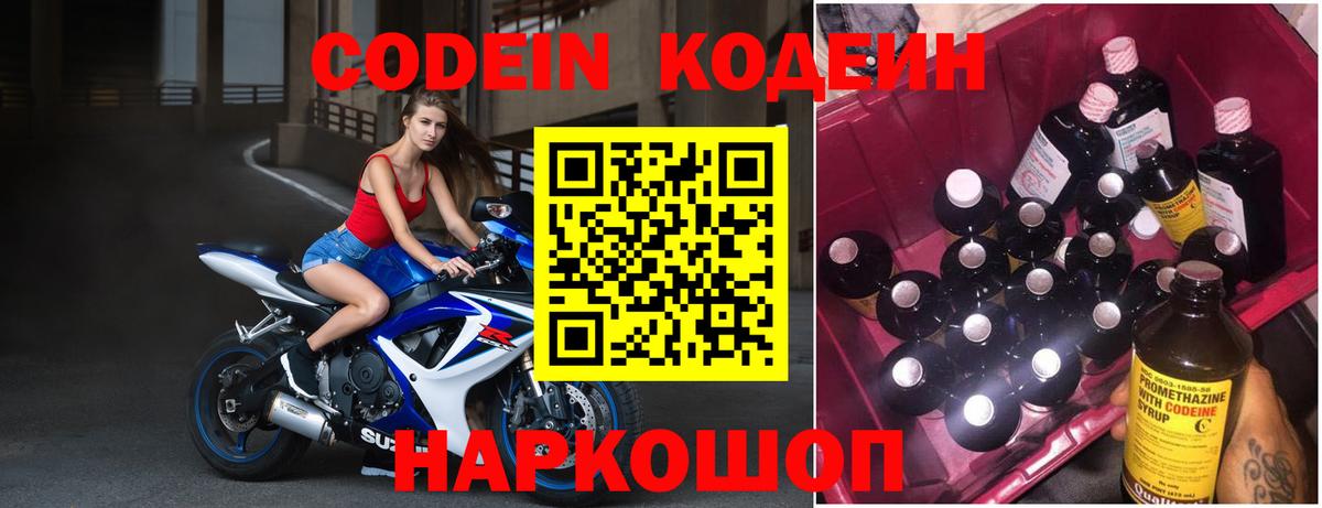 Кодеиновый сироп Lean напиток Lean (лин)  Кодеиновый сироп Lean Purple Drank  Волжск  Вход с VPN 