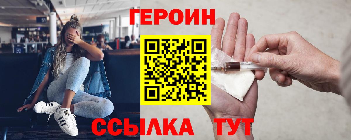 ГЕРОИН гречка Волжск