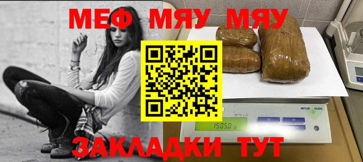Волжск  МЯУ-МЯУ кристаллы  МЕФ  Вход с VPN 