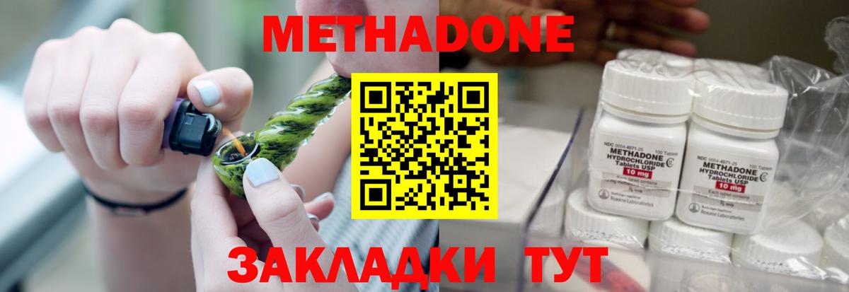 Метадон VHQ Волжск